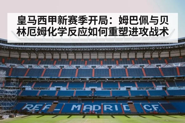 Real Madrid football tactics
